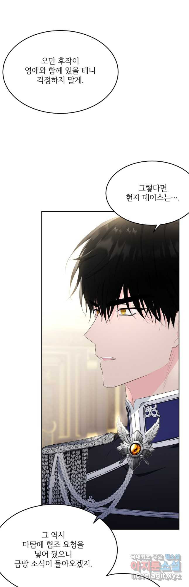 모시던 아가씨가 도련님이 되어버렸다 101화 57