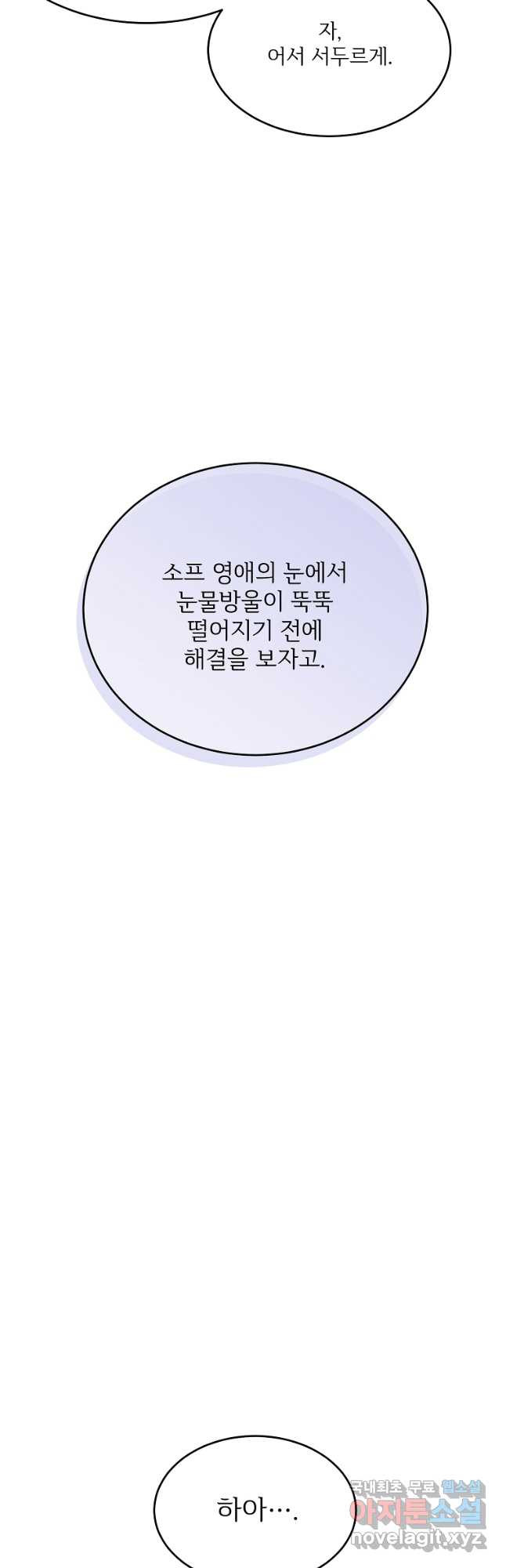 모시던 아가씨가 도련님이 되어버렸다 101화 58