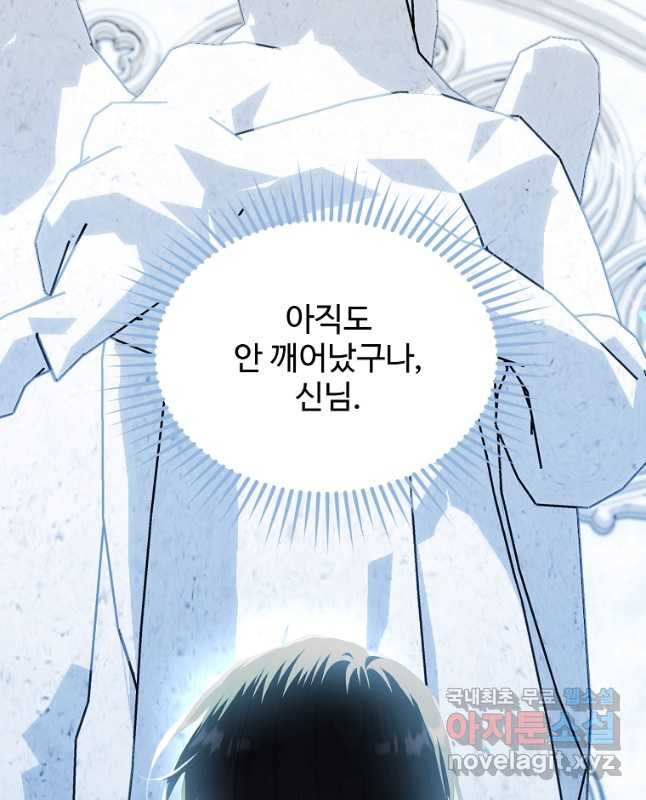 모시던 아가씨가 도련님이 되어버렸다 101화 60