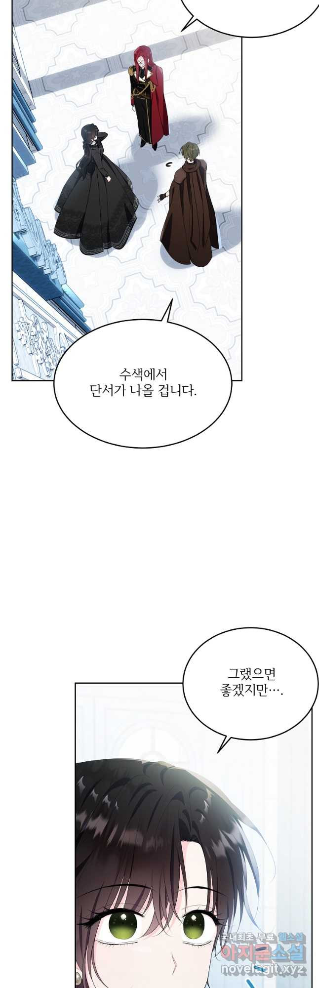모시던 아가씨가 도련님이 되어버렸다 101화 63