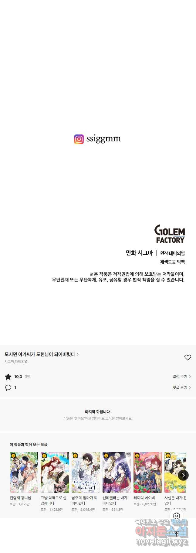 모시던 아가씨가 도련님이 되어버렸다 101화 69