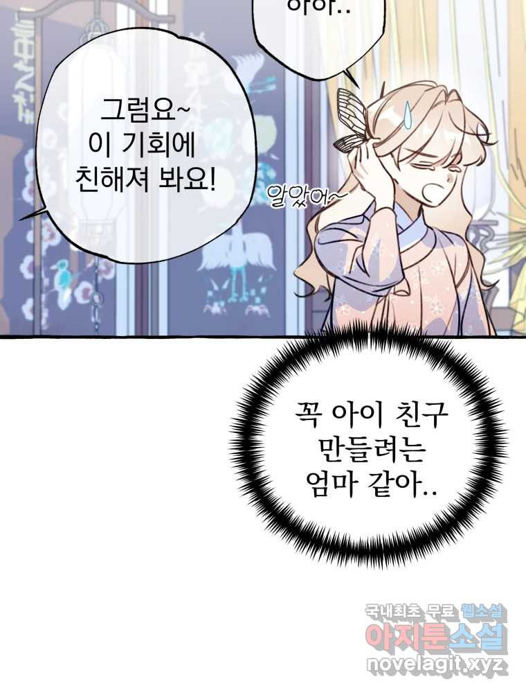 이계막차 31화 6