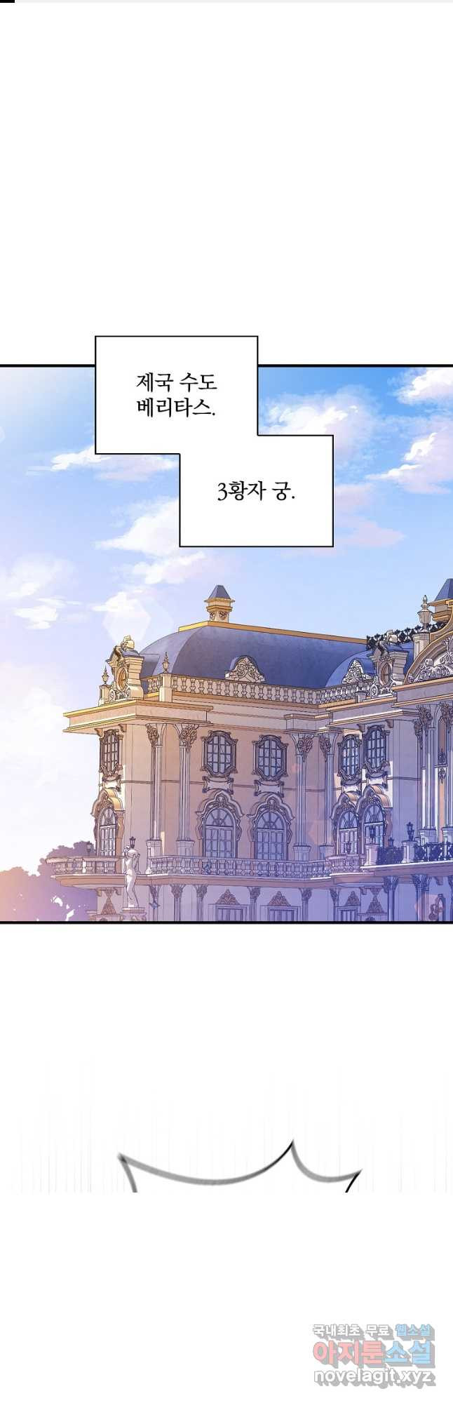 적기사는 눈먼 돈을 좇지 않는다 74화 1
