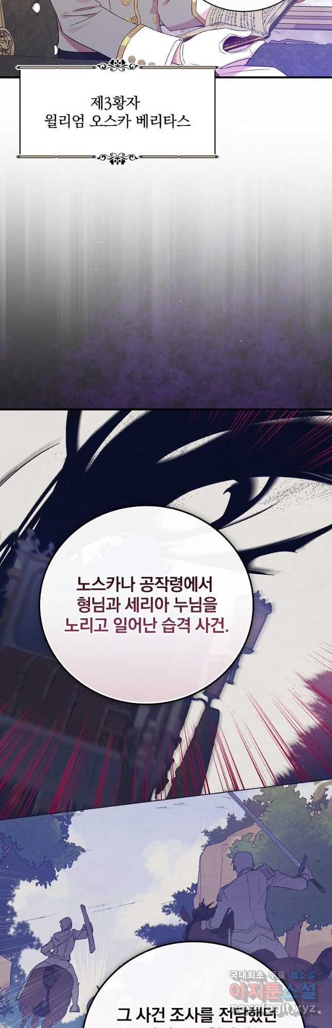 적기사는 눈먼 돈을 좇지 않는다 74화 3