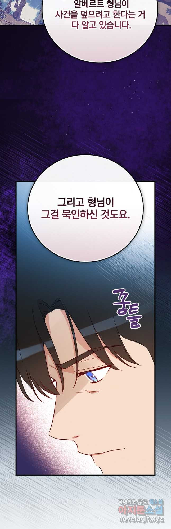 적기사는 눈먼 돈을 좇지 않는다 74화 4