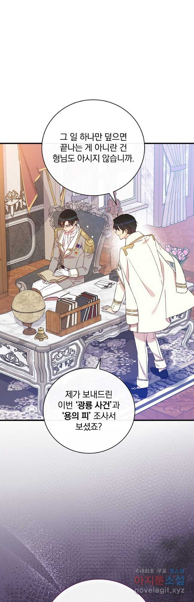 적기사는 눈먼 돈을 좇지 않는다 74화 6