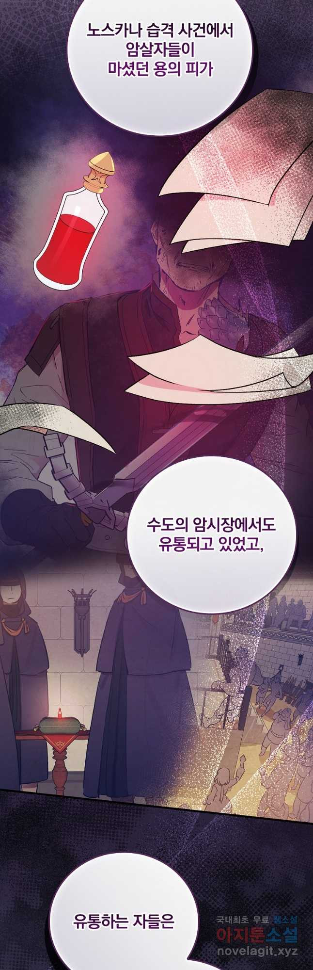 적기사는 눈먼 돈을 좇지 않는다 74화 7