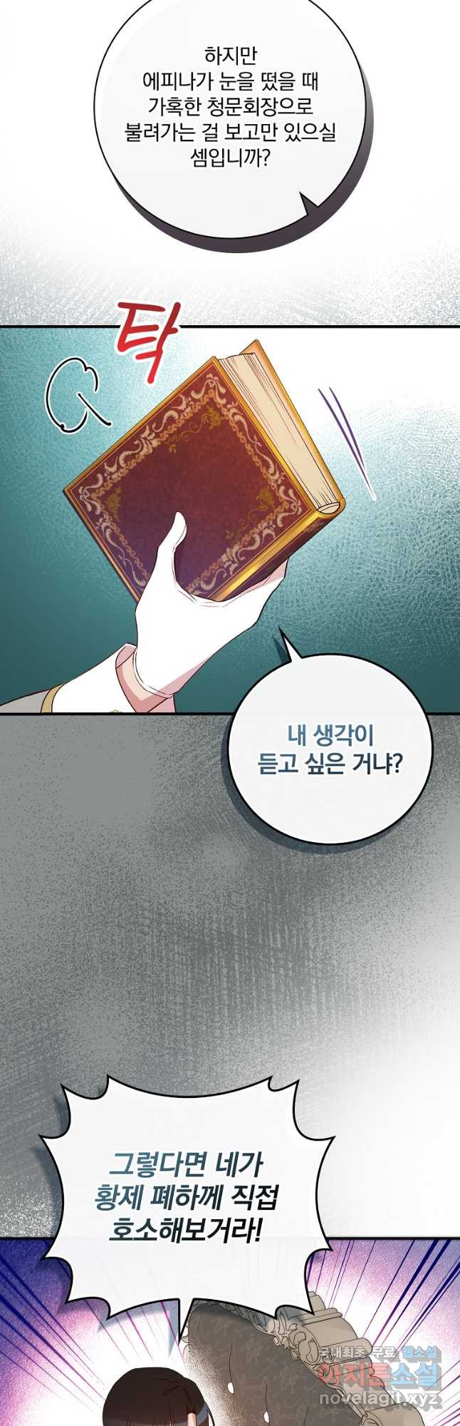 적기사는 눈먼 돈을 좇지 않는다 74화 12