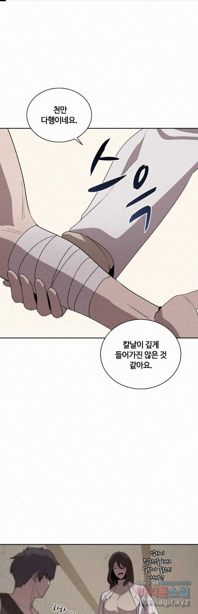 책 먹는 마법사 69화 1