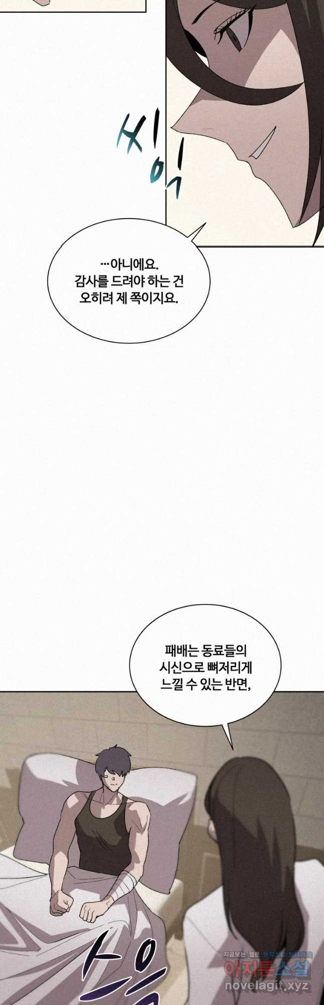 책 먹는 마법사 69화 3