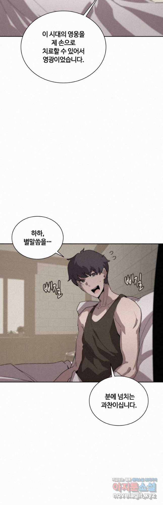 책 먹는 마법사 69화 6