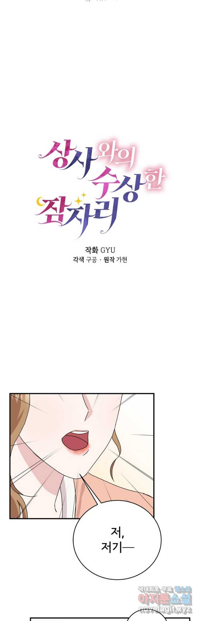 상사와의 수상한 잠자리 40화 2