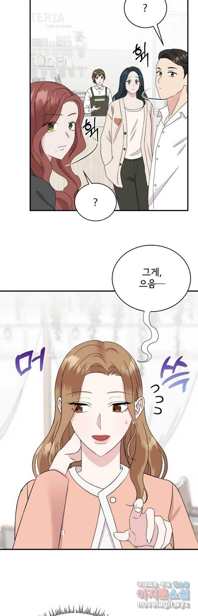 상사와의 수상한 잠자리 40화 3