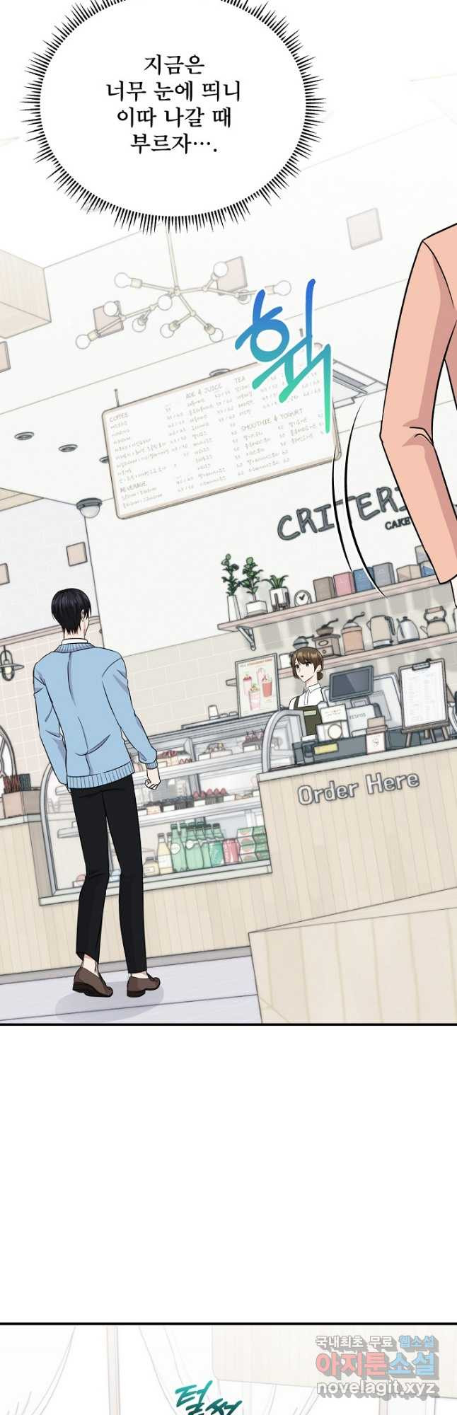 상사와의 수상한 잠자리 40화 4