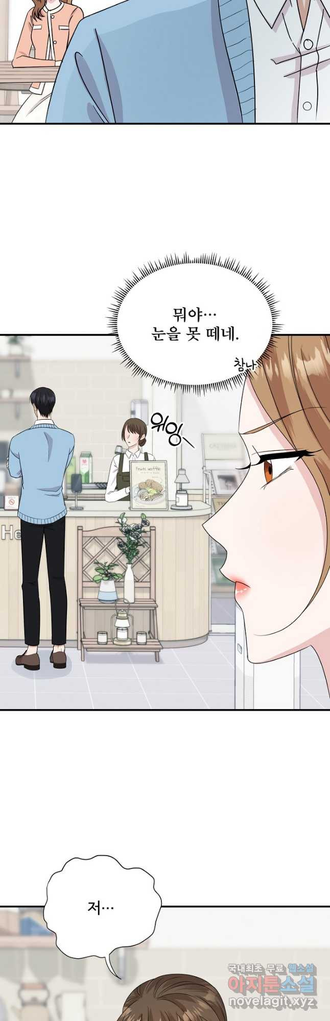 상사와의 수상한 잠자리 40화 7