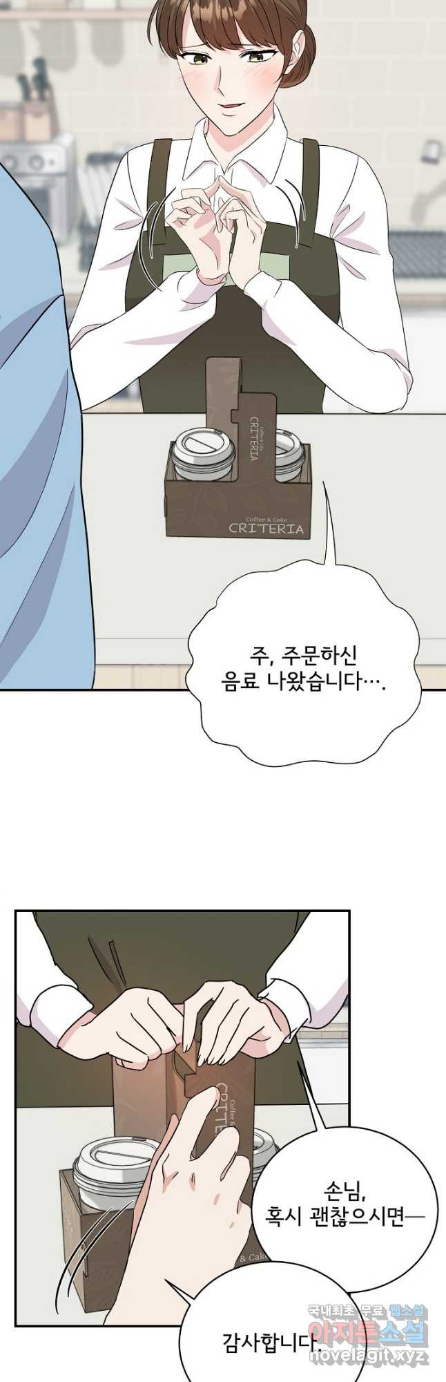 상사와의 수상한 잠자리 40화 8