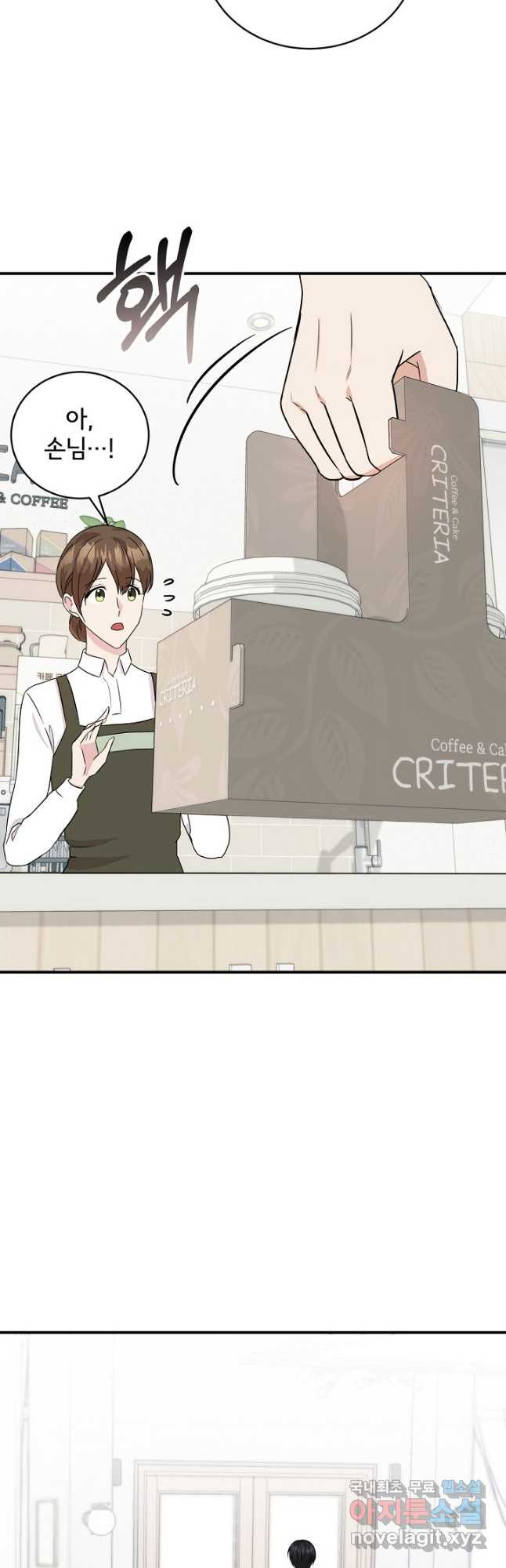 상사와의 수상한 잠자리 40화 9