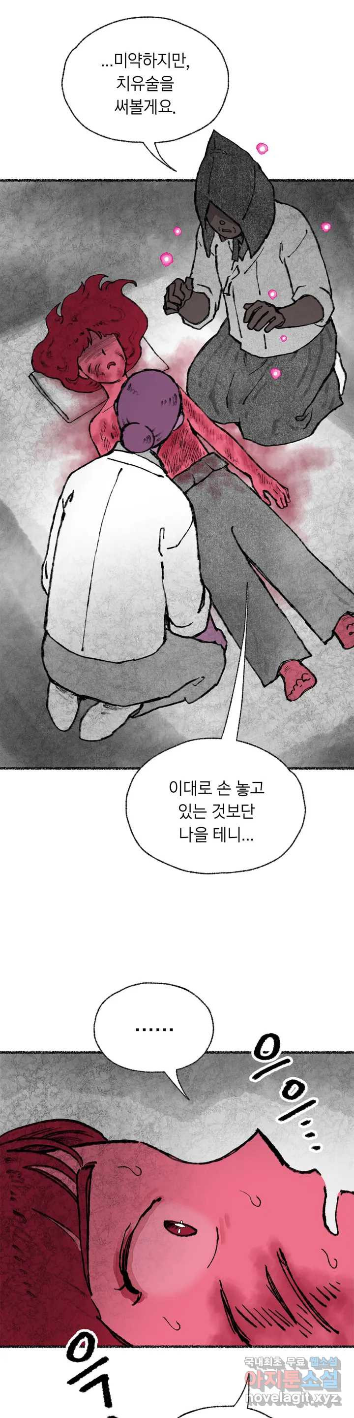 이토록 다채로운 핏빛 80화 2