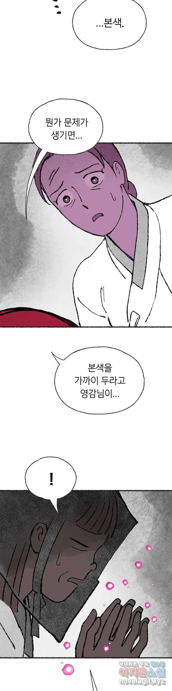 이토록 다채로운 핏빛 80화 3