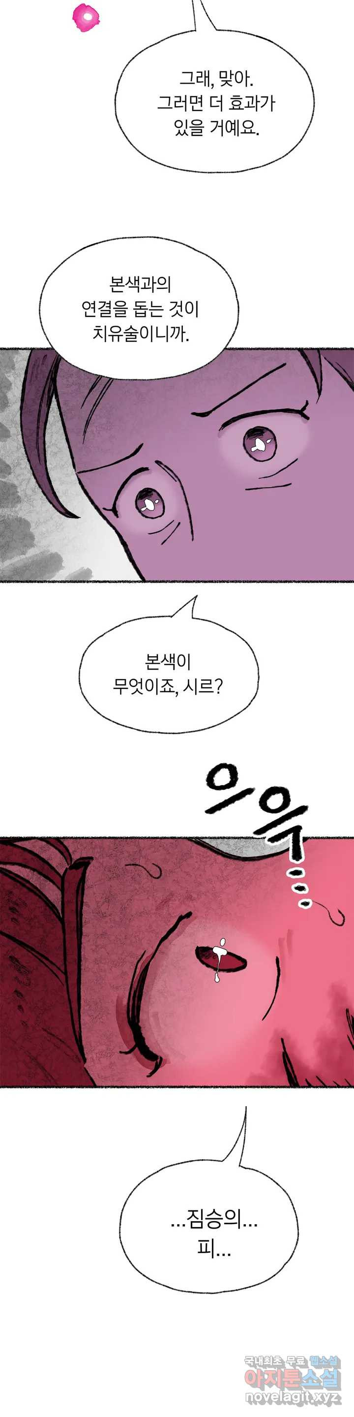 이토록 다채로운 핏빛 80화 4