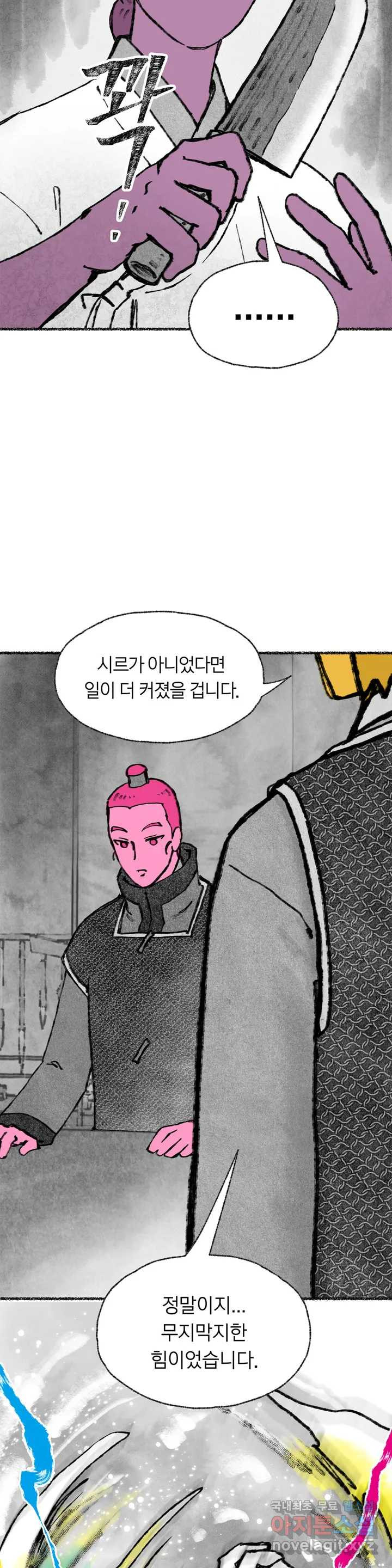 이토록 다채로운 핏빛 80화 6