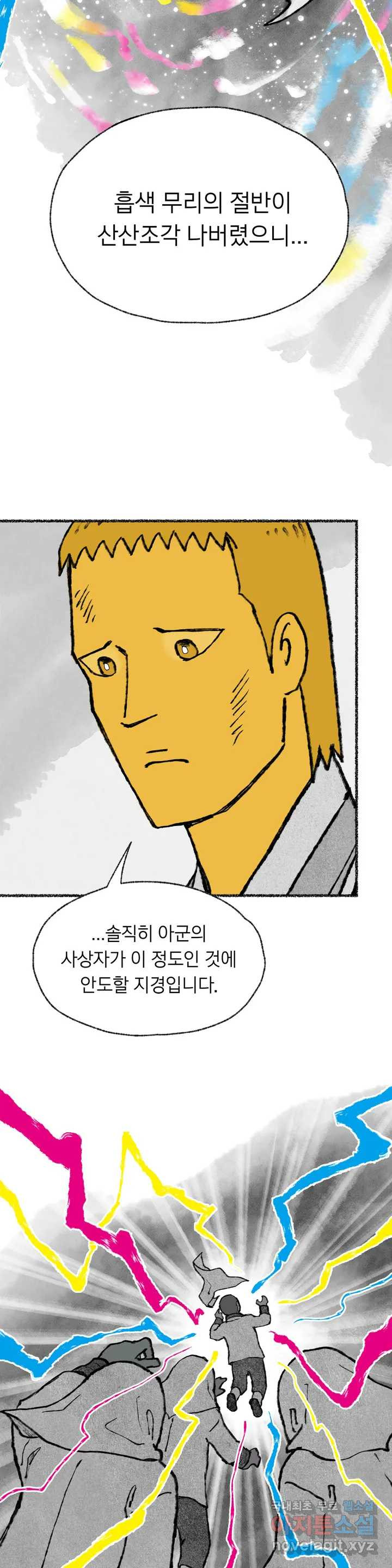이토록 다채로운 핏빛 80화 8