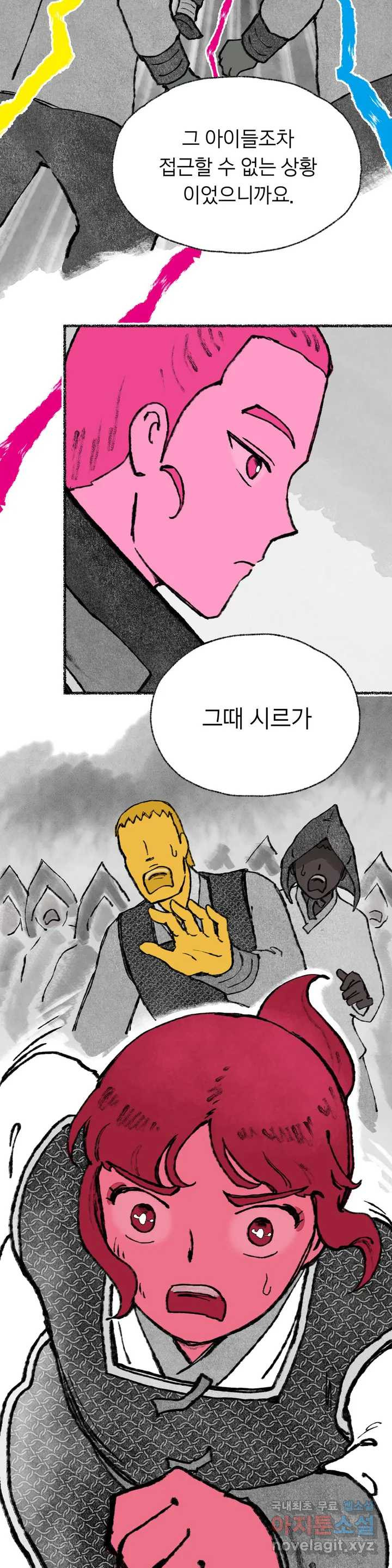 이토록 다채로운 핏빛 80화 9