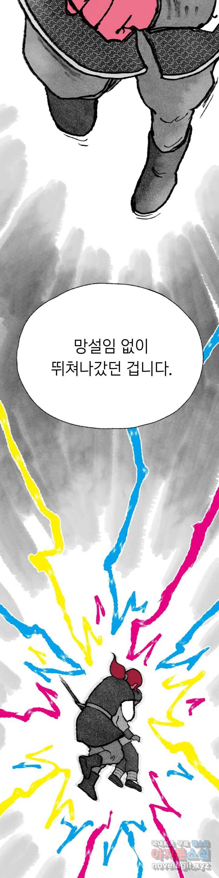 이토록 다채로운 핏빛 80화 10