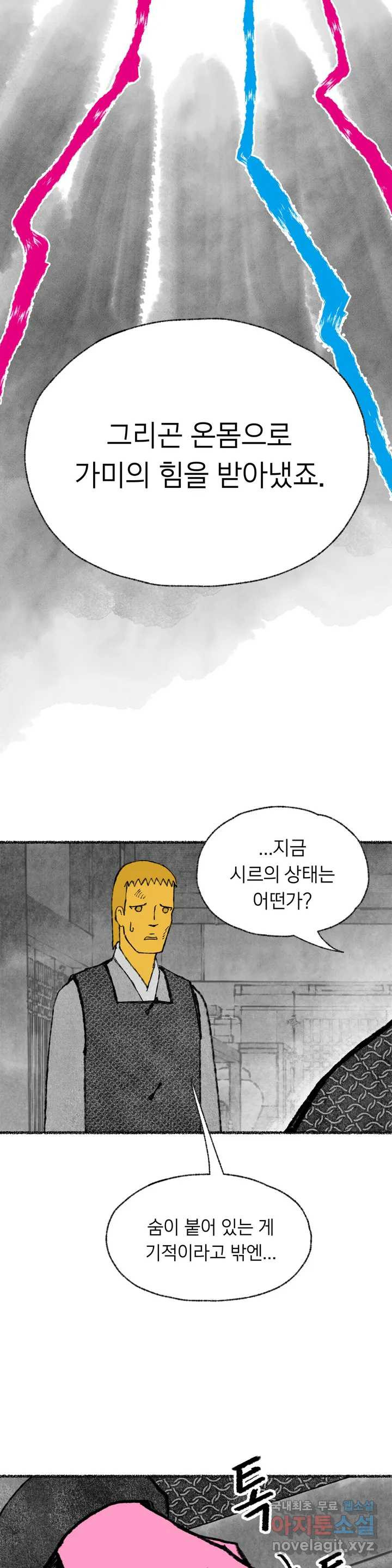 이토록 다채로운 핏빛 80화 11
