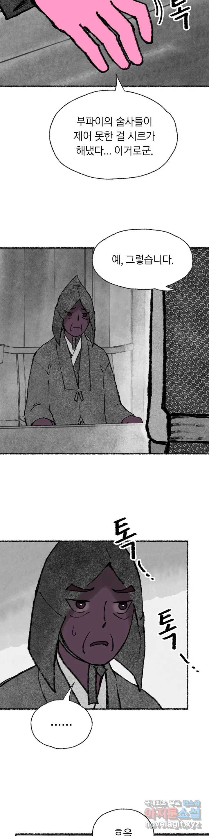 이토록 다채로운 핏빛 80화 12