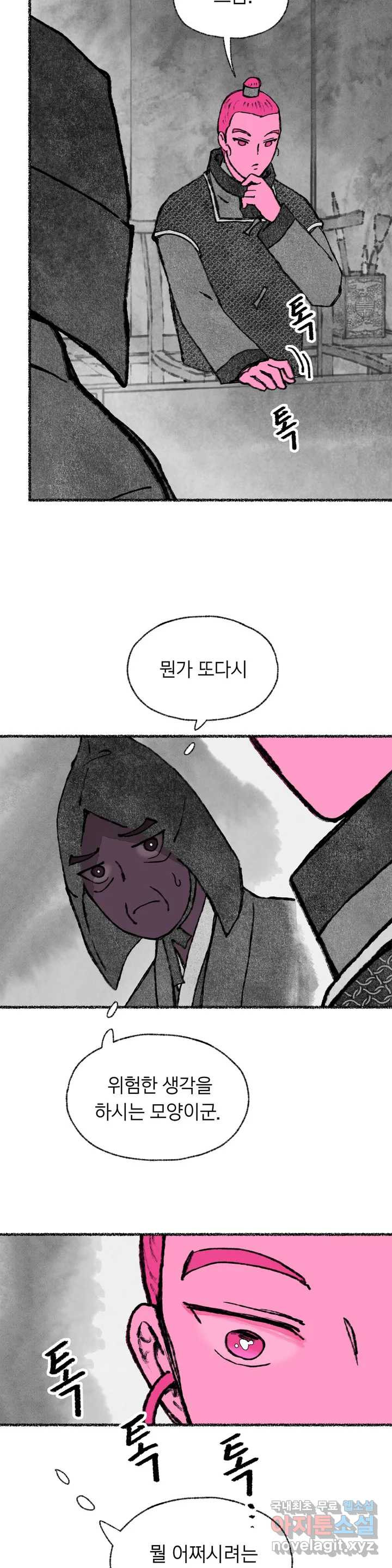 이토록 다채로운 핏빛 80화 13