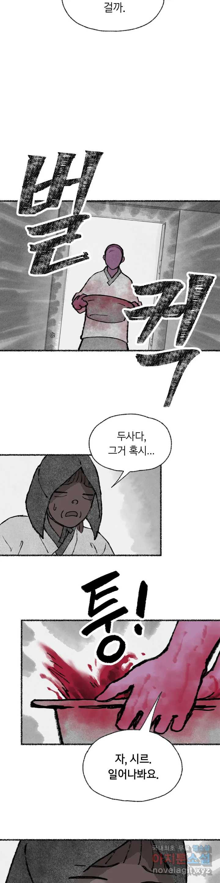 이토록 다채로운 핏빛 80화 14