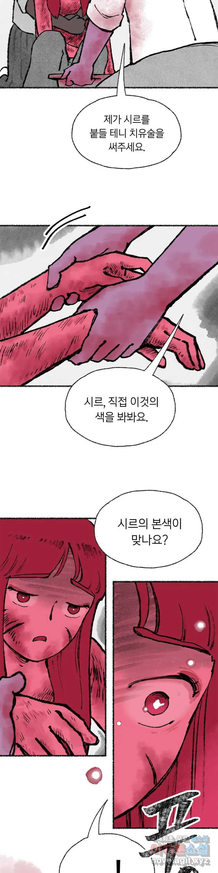 이토록 다채로운 핏빛 80화 16