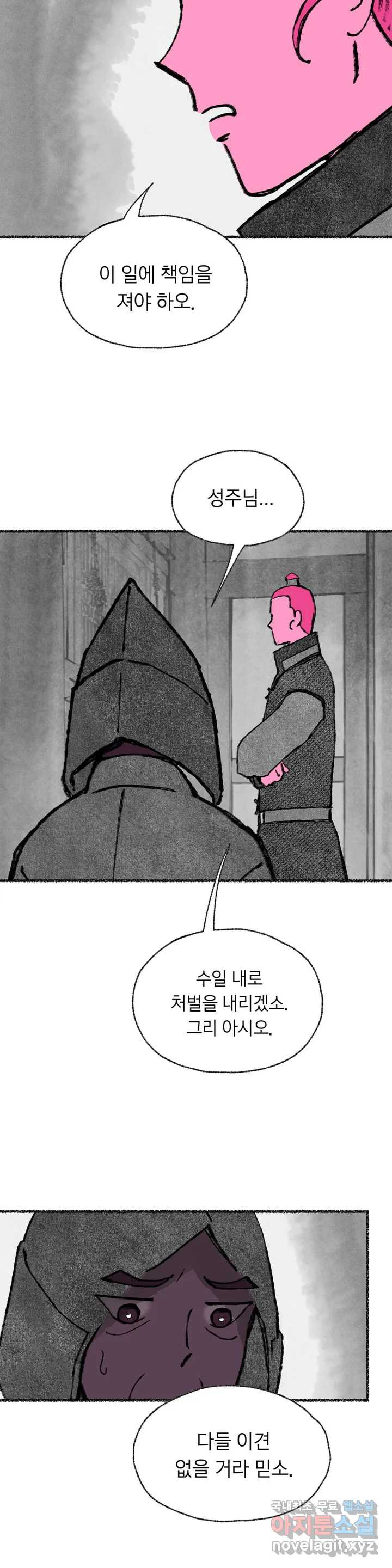이토록 다채로운 핏빛 80화 19