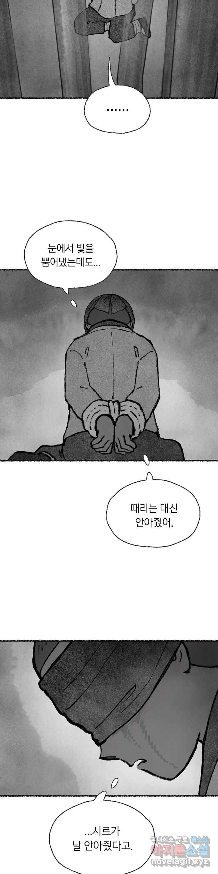 이토록 다채로운 핏빛 80화 21