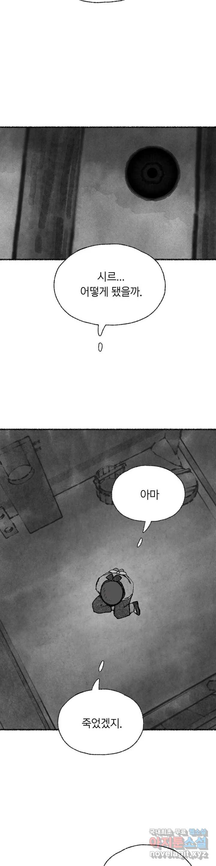 이토록 다채로운 핏빛 80화 22