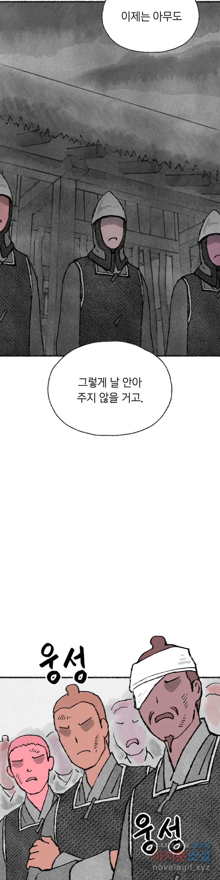 이토록 다채로운 핏빛 80화 23