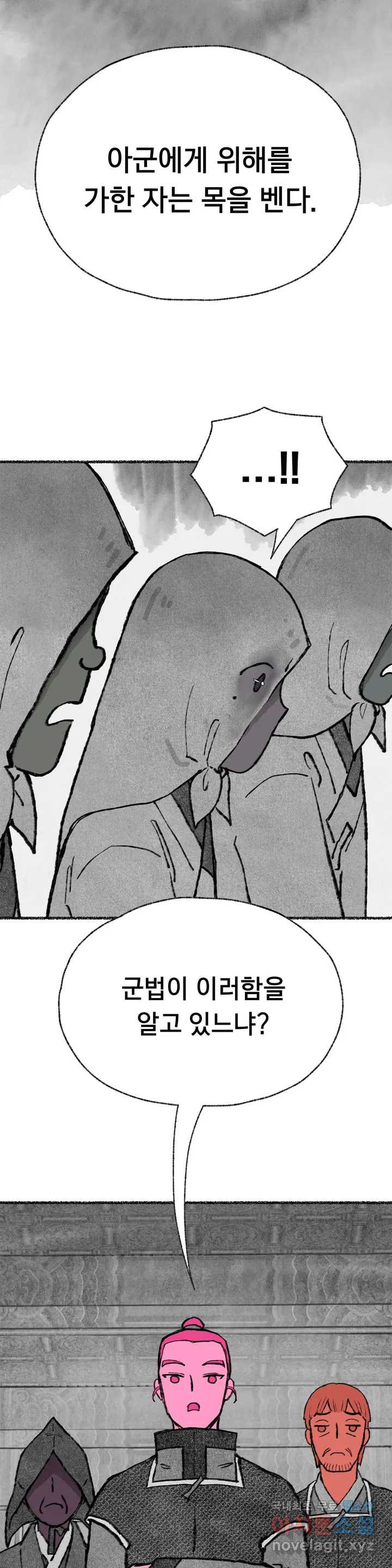 이토록 다채로운 핏빛 80화 25