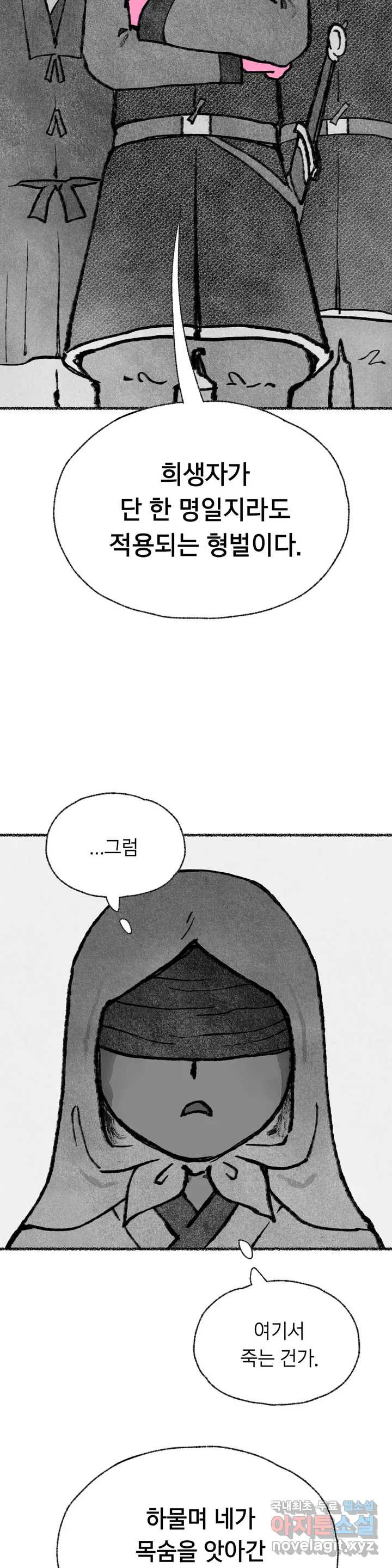 이토록 다채로운 핏빛 80화 26