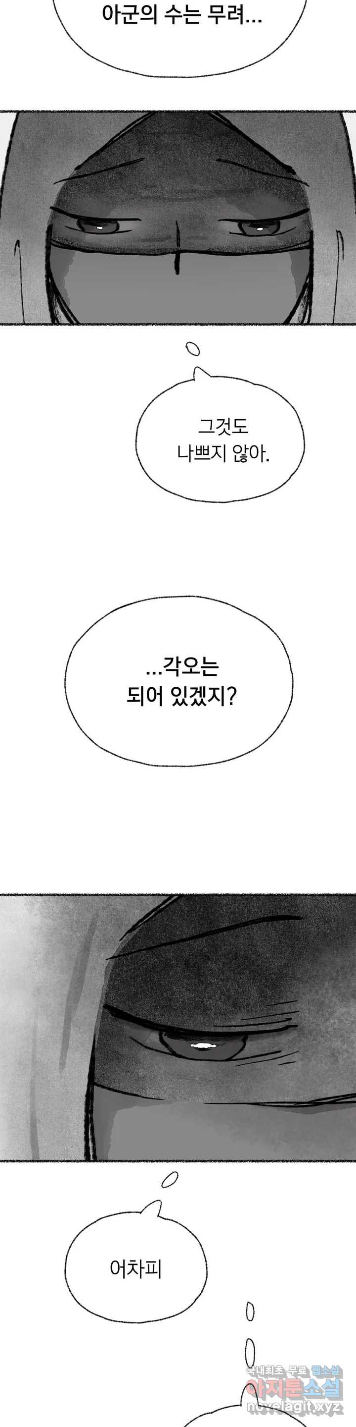 이토록 다채로운 핏빛 80화 27