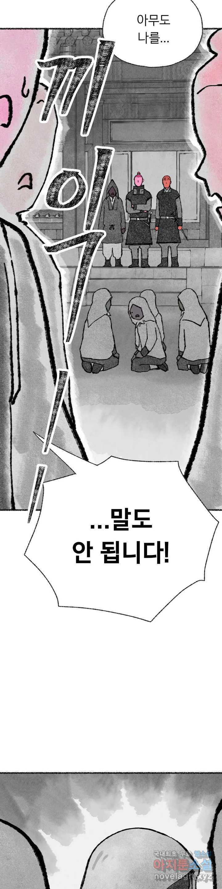 이토록 다채로운 핏빛 80화 28