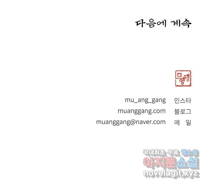 이토록 다채로운 핏빛 80화 32