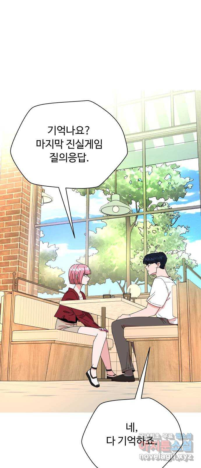 굿바이 유교보이 13화. 나랑 또 할래? 1