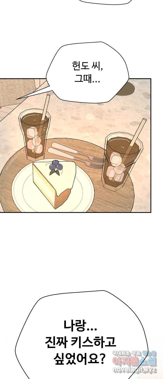 굿바이 유교보이 13화. 나랑 또 할래? 2