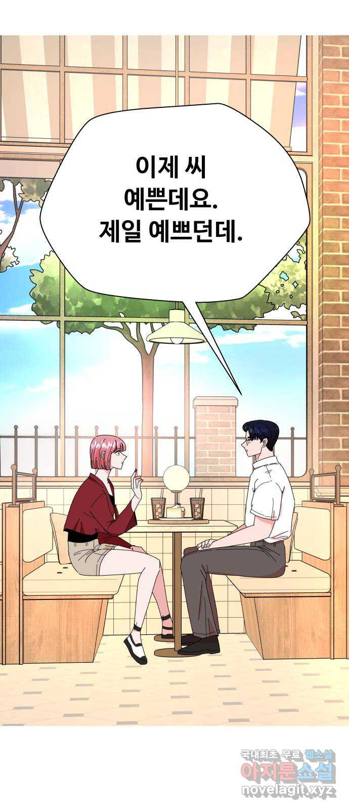 굿바이 유교보이 13화. 나랑 또 할래? 5