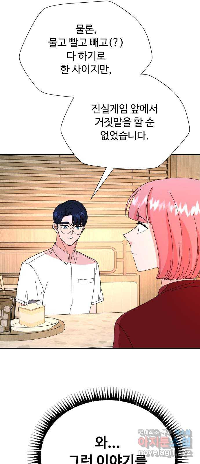 굿바이 유교보이 13화. 나랑 또 할래? 7