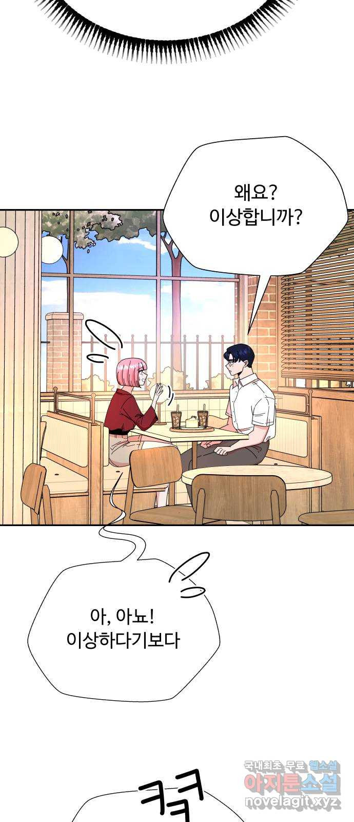 굿바이 유교보이 13화. 나랑 또 할래? 9