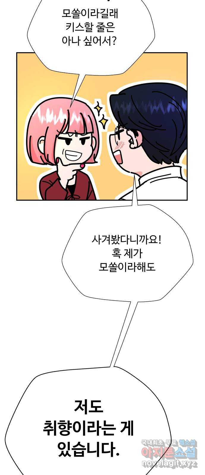 굿바이 유교보이 13화. 나랑 또 할래? 10