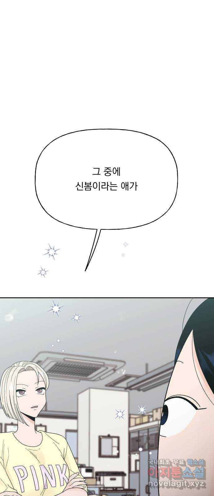 결혼공략 32화 1