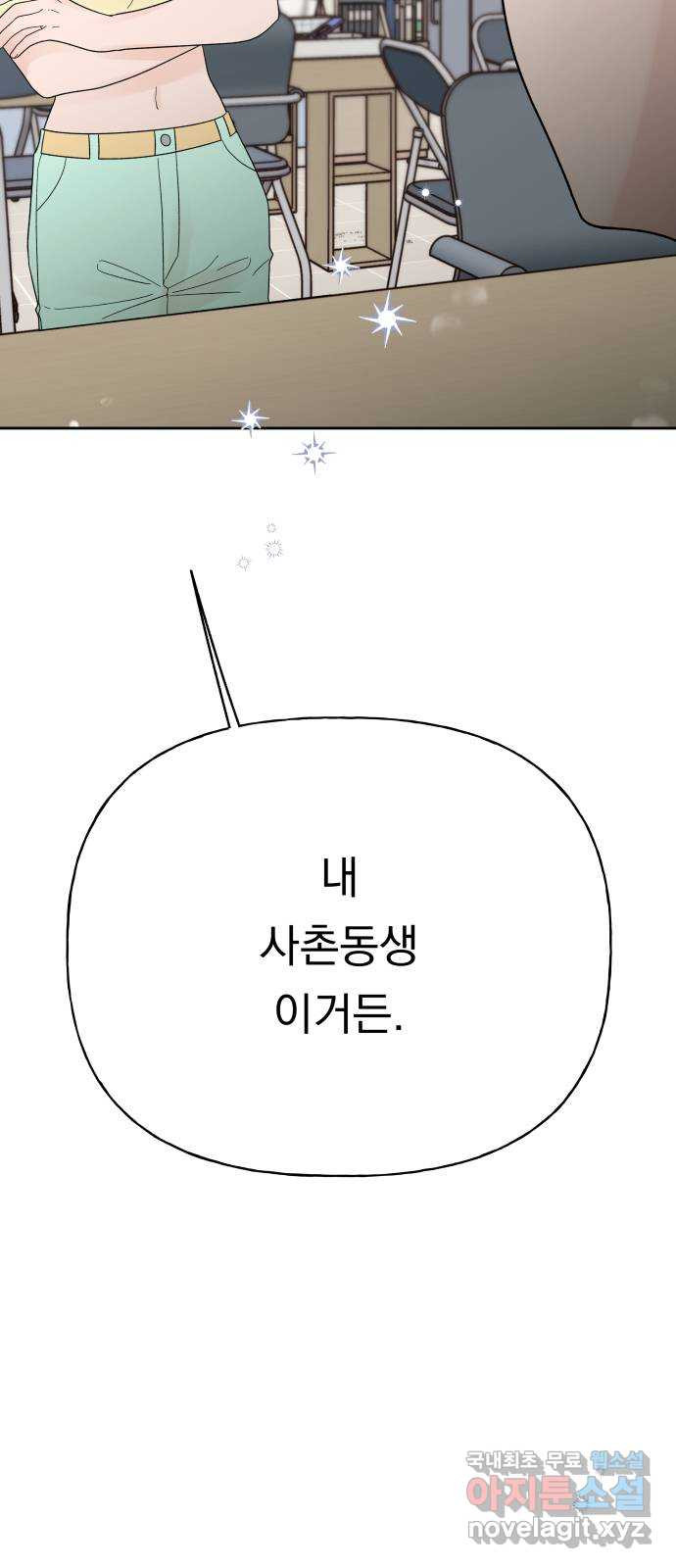 결혼공략 32화 2
